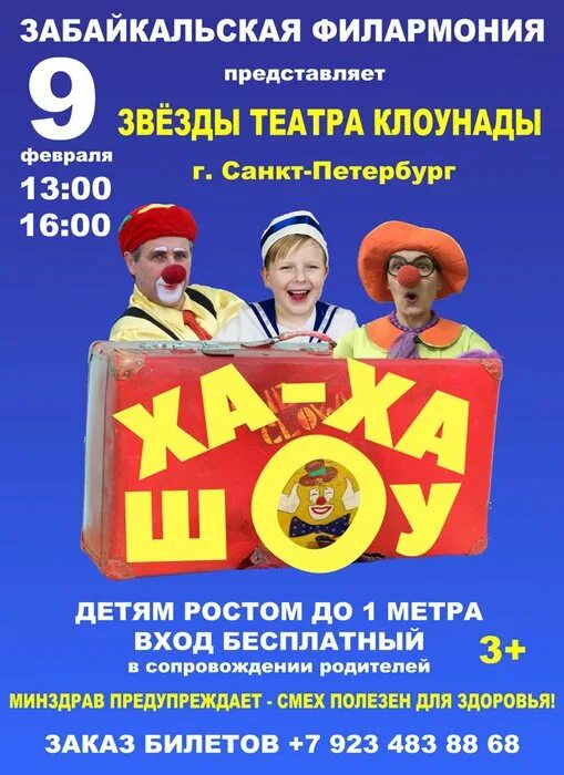Хаха шоу. Хаха шоу