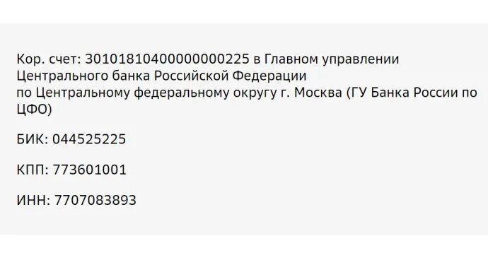 Бик банк краснодар. Что такое БИК банка. Что такое поле БИК банка. БИК Наименование банка. Что такое БИК банка получателя Сбербанк.