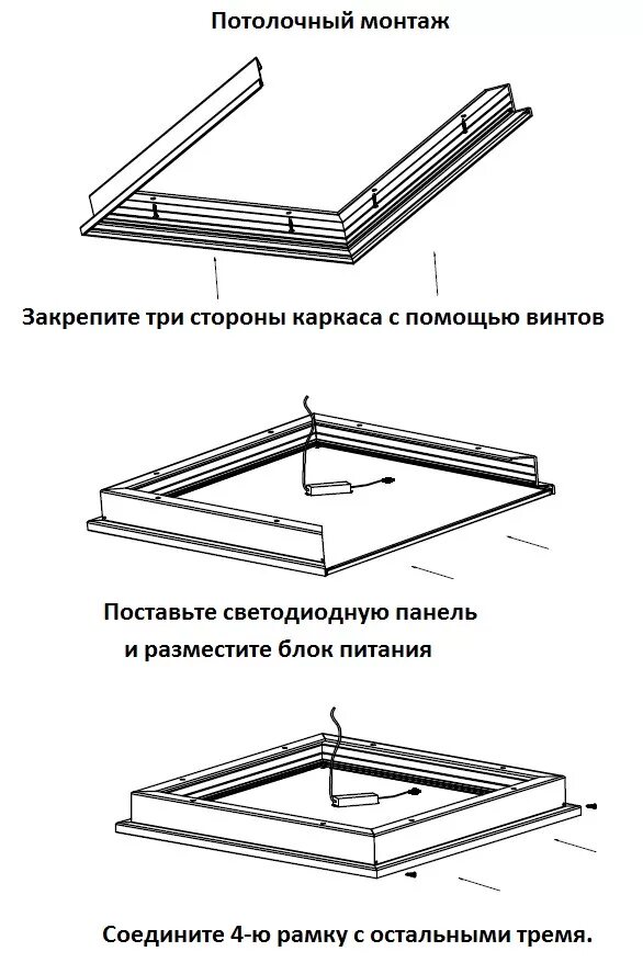 крепление светодиодной панели. светодиодные лампы армстронг 600х600. крепление для светодиодной панели к потолку. схема подключения 2 светодиодных панелей. крепление для светодиодной панели к потолку.