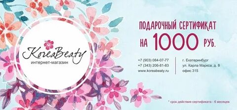 Подарочный сертификат для женщин косметика