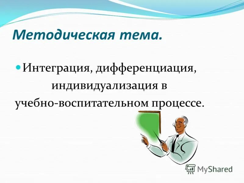 Процессы дифференциации и интеграции