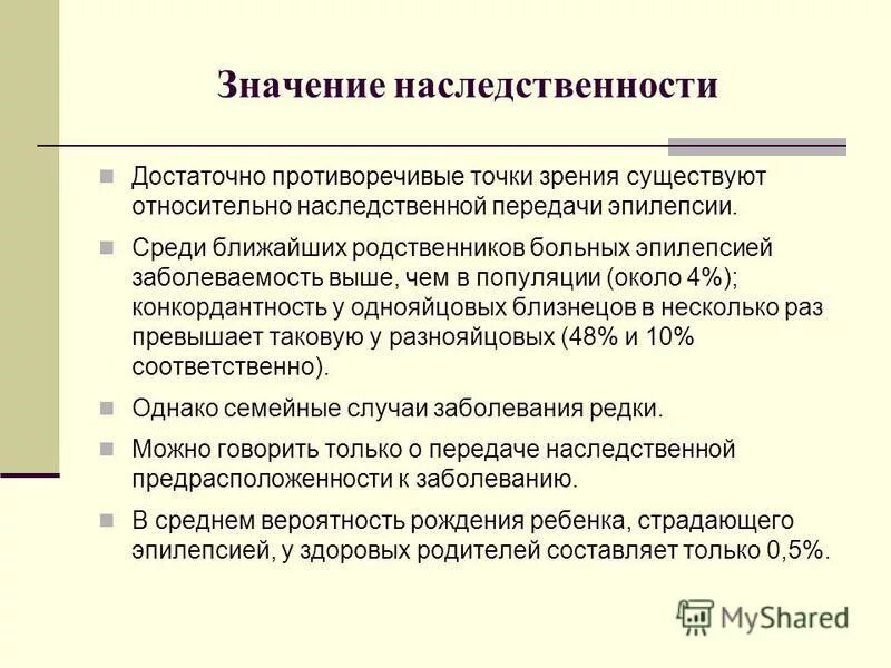 Передается ли эпилепсия по наследству. Может ли эпилепсия передаваться по наследству. Генетическая предрасположенность к эпилепсии. Эпилепсия генетический фактор.