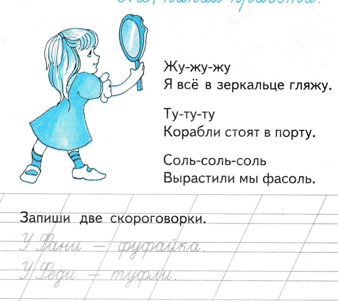 Чистописание тарасова 2 класс. Чистописание во 2 классе по русскому языку школа России. Чистописание 2 класс. Чистописание 2 класс Чистописание. Чистописание по русскому 2 класс.