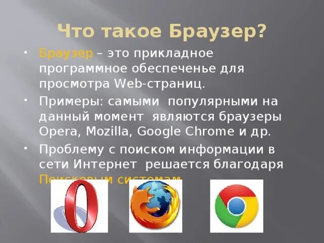 Браузер что это простыми словами для чайников