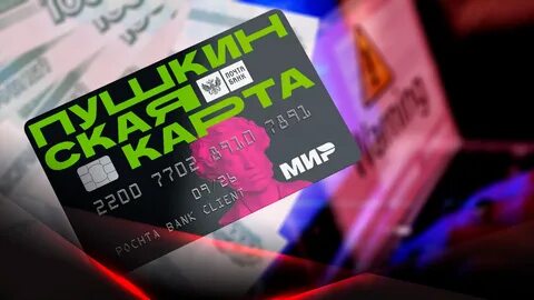 Пушкинская карта в другом городе