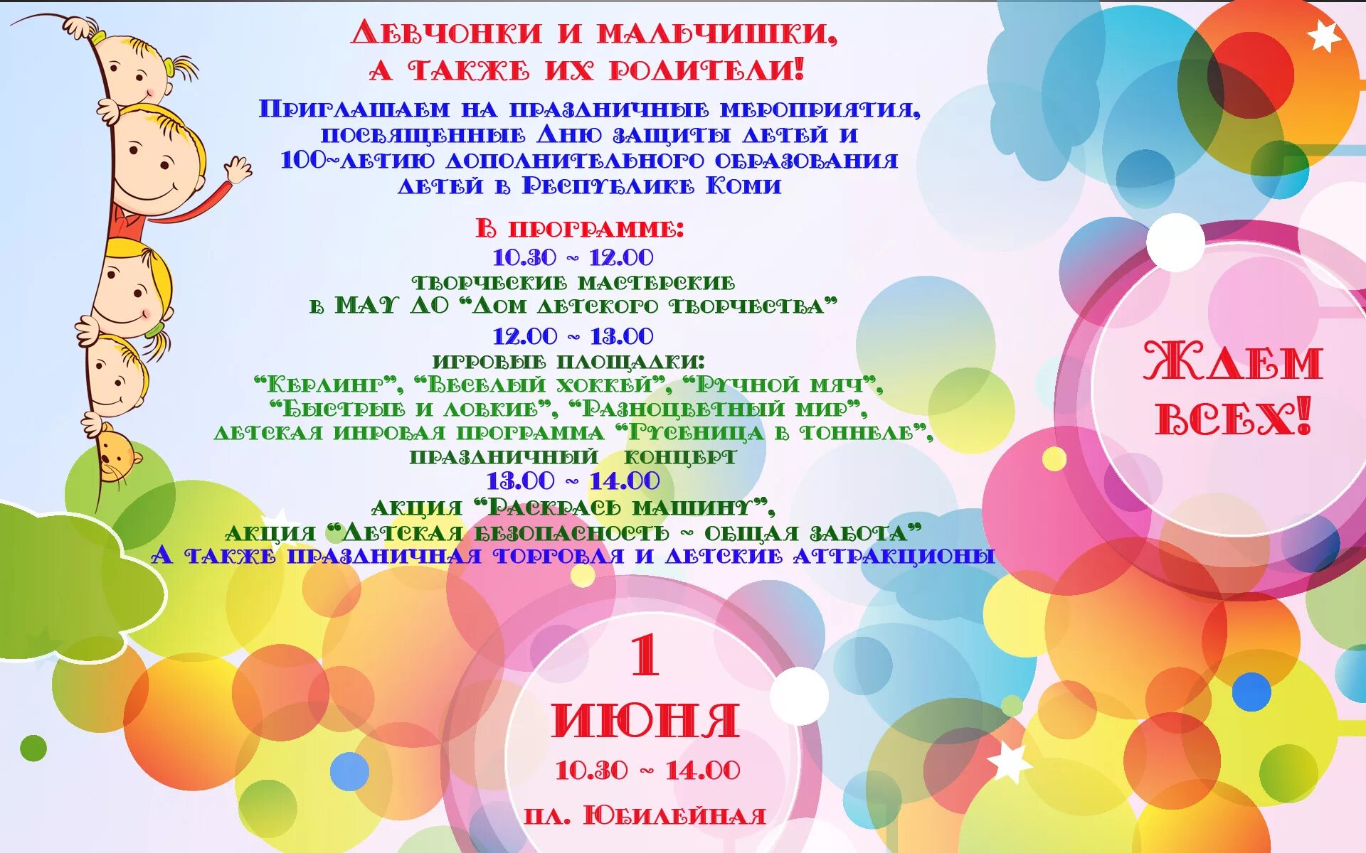 Положение о проведении мероприятия весёлые старты. Положение о соревнованиях. Права ребенка. Мероприятие для детей положение. Мероприятие для детей положение.