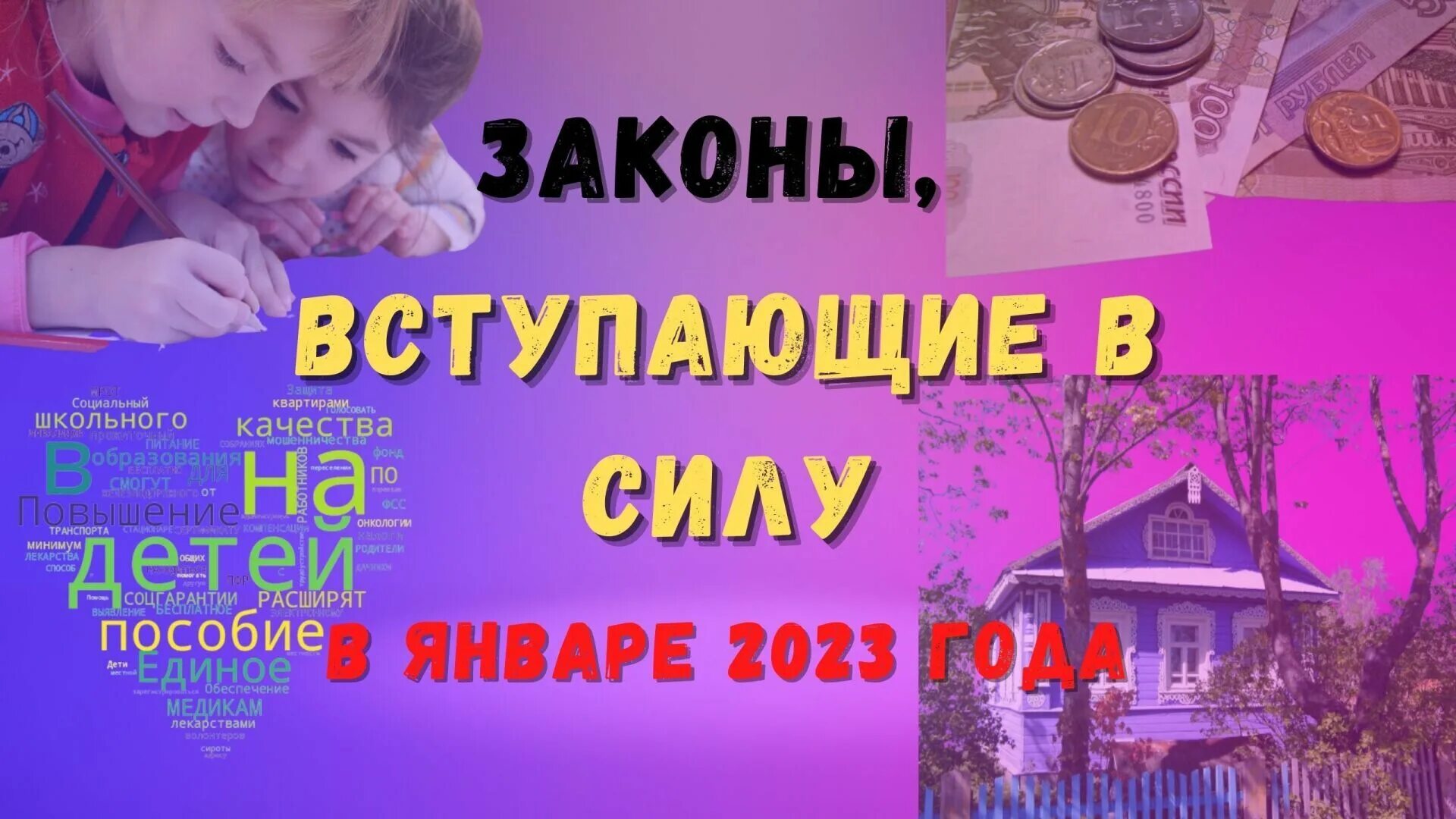 Новые фз 2023. Выплата пособий. Детское пособие. Пособия на детей в 2023 году. Детские пособия с 1 февраля 2023.