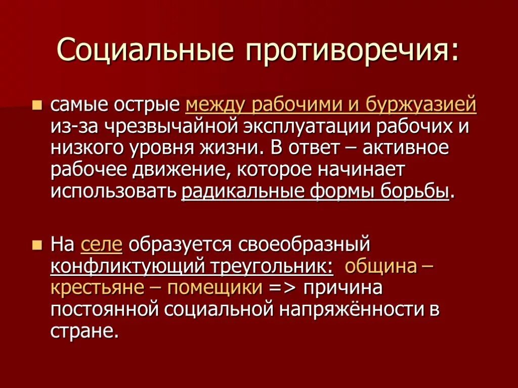 Противоречие политической жизни. Социальные противоречия. Социальные противоречия в России. Обострение социальных противоречий. Социальные противоречия в начале 20 века.