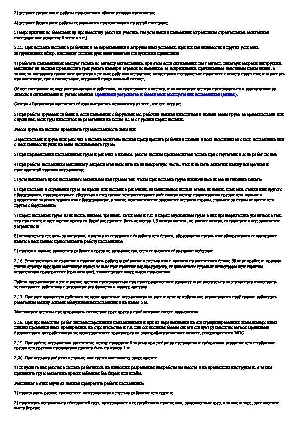 Обязанности машиниста подъемника. Приказ о назначении работников люльки. Производственная инструкция. Типовой инструкции рд 10-198-98. Приказ о назначении работников люльки.