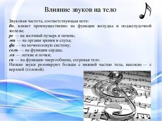 Как звучит частота 280