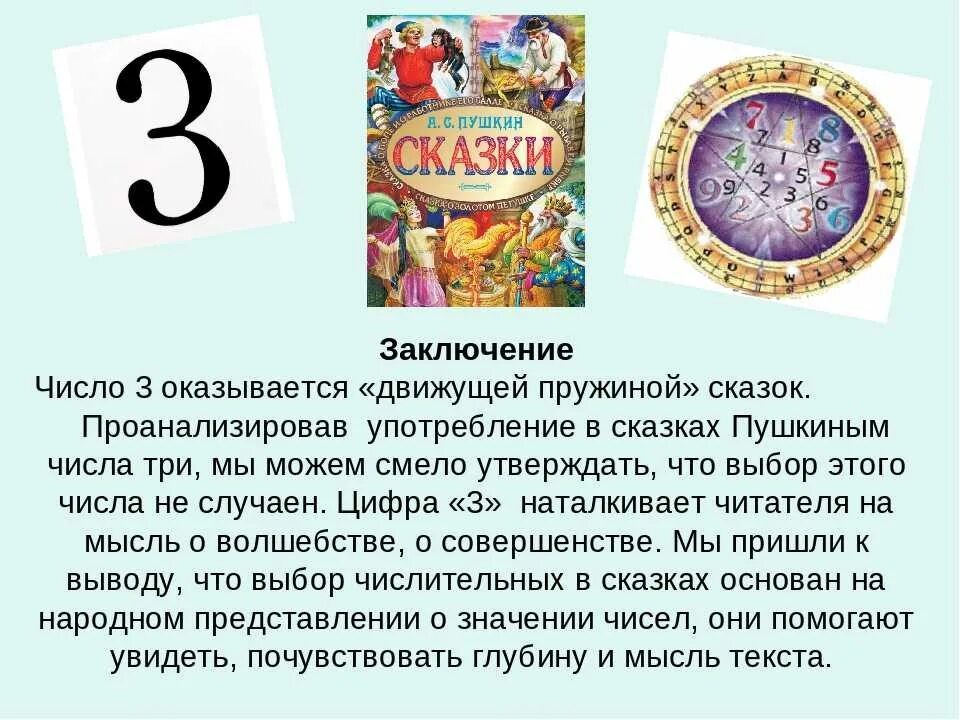 В русском языке обозначающее число 3. Число три в сказках. магические цифры в сказках. сказки про числа и цифры. числа встречающиеся в сказках.