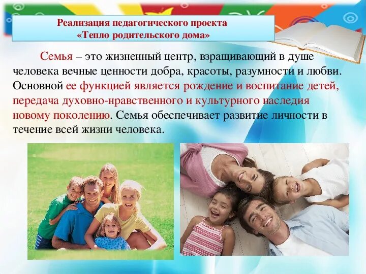 Семейные отношения. Семейный уют в доме. Семья домашний уют. Семья тепловых. Уютный семейный вечер.