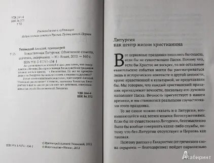 Пояснения для мирян литургия