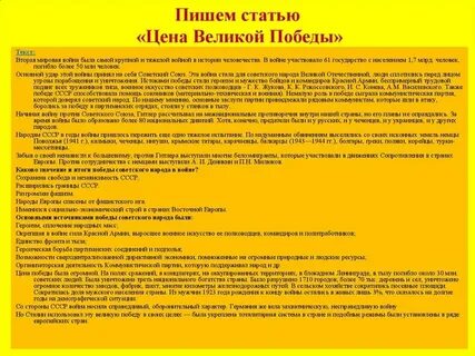 Сочинение на тему победить