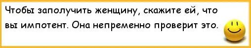 Мужчины бесполезные существа. Какой размер любитженшини. Анекдоты не. Что говорят женщины о члене. Когда говорят.