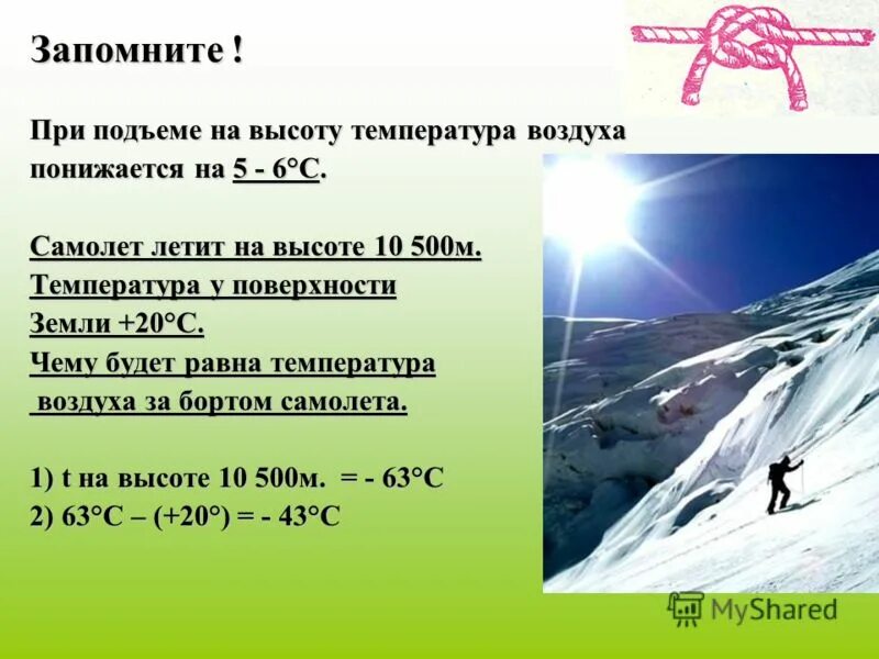 Почему с увеличением высоты температура воздуха понижается. Слой атмосферы, располагающийся на высоте от 11 до 50 км — это:. Почему с увеличением высоты температура воздуха понижается. Температура воздуха с увеличением высоты. При подтеме в гору температуравоздуха.