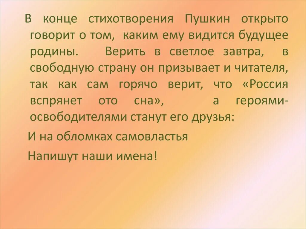 Как вы понимаете концовку стихотворения размышления