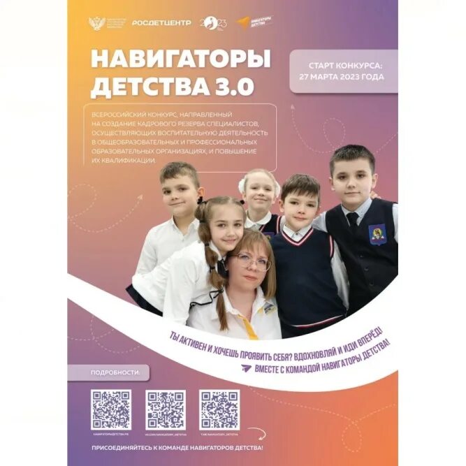 Кабинет навигатора детства 3.0. Навигаторы детства. Всероссийский конкурс навигаторы детства 3.0. Навигаторы детства брендбук. Советники навигаторы детства.