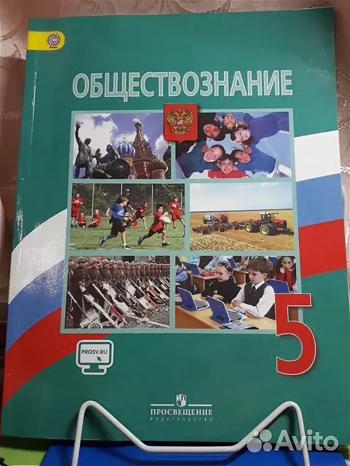 Обществознание 5 класс учебник. Обществознание 5 класс Боголюбов. Обществознание Боголюбов л.н., Виноградова н.ф.. Обществознание 6 класс учебник. Пятерка по обществознанию