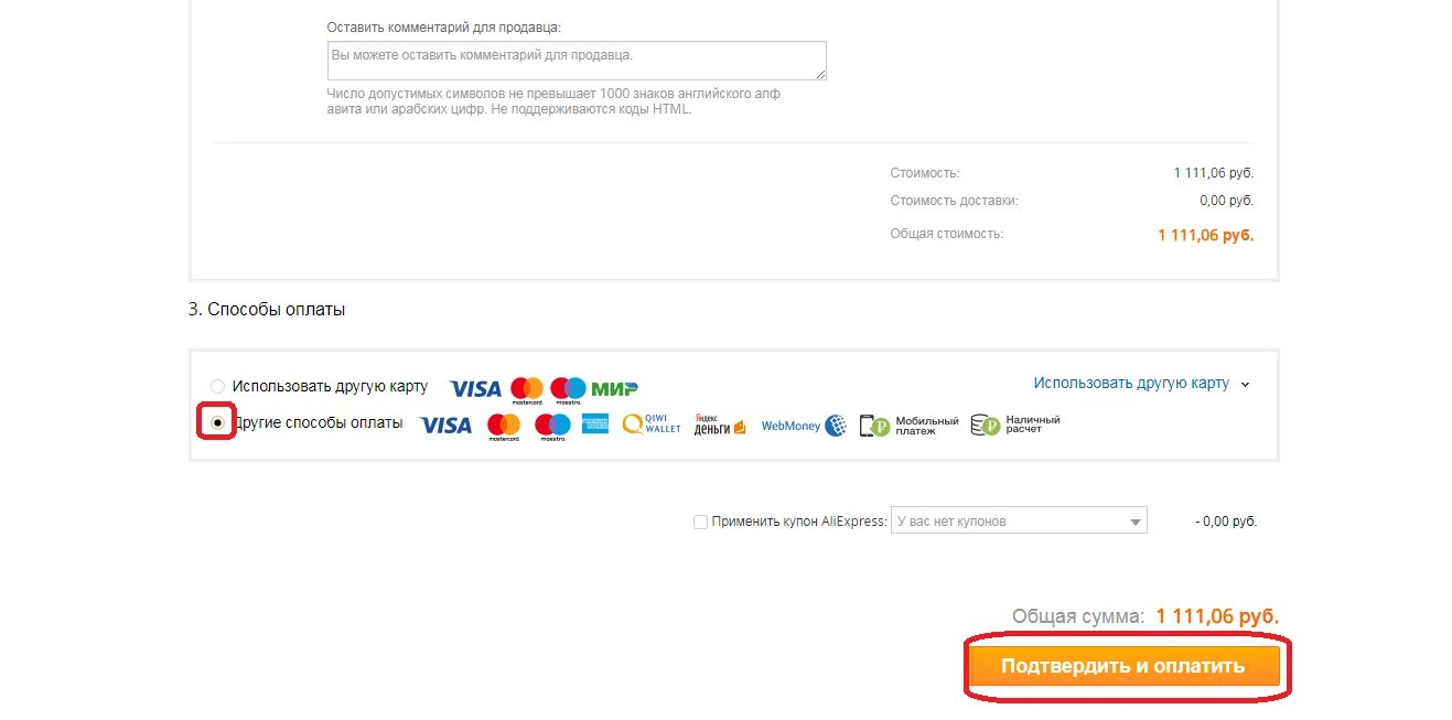 Оплата АЛИЭКСПРЕСС через киви. ALIEXPRESS оплата QIWI. Как оплатить заказ на АЛИЭКСПРЕСС через киви. Как оплатить АЛИЭКСПРЕСС через киви.