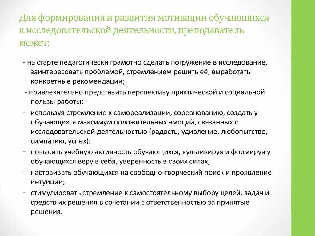 Работа с мотивацией обучающихся. Мотивация исследовательской деятельности обучающихся. Мотивация в исследовательской деятельности. Мотивация к научной деятельности обучающихся. Формирование мотивации.