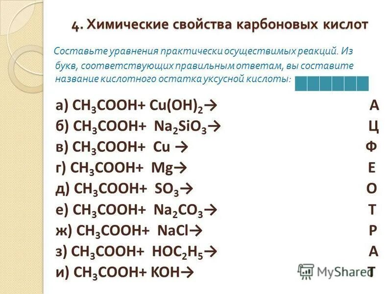 Некоторая предельная одноосновная кислота