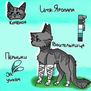 Коты воители как назвать