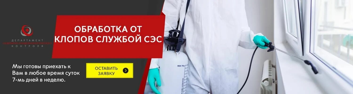 Сэс серпухов. Дезинсекция клещей на участке. Сэс серпухов. Мку ритуальные услуги. Сэс серпухов.