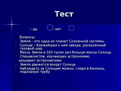 Мир небесных тел 3