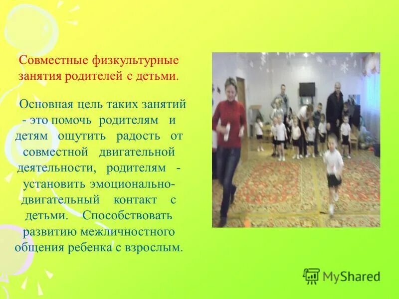 совместная двигательная деятельность