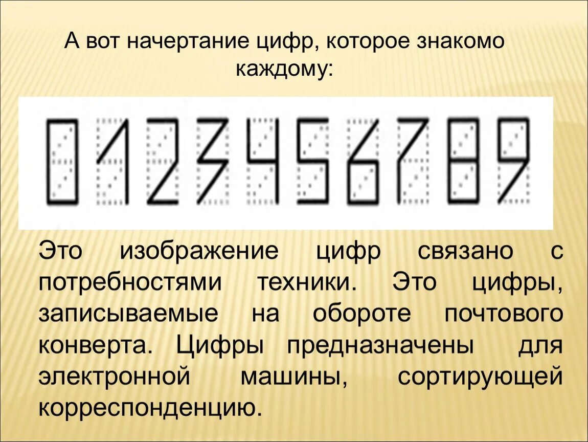 Цифры на конверте. Цифры индекса. Начертание цифр. Печатные цифры на конверт.