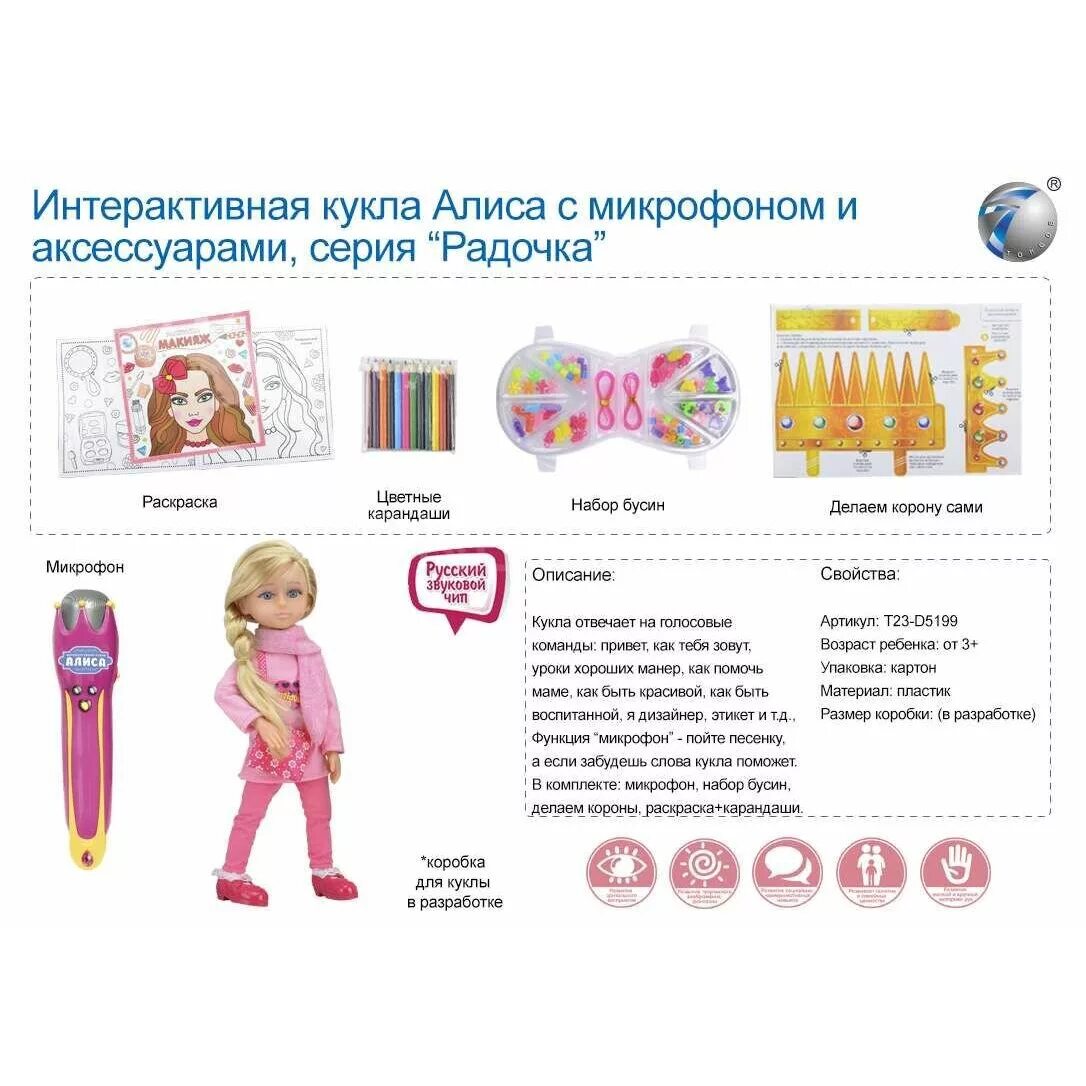 Микрофон для алисы. Интерактивная кукла tongde алиса с микрофоном и аксессуарами, t23-d6074. интерактивная кукла tongde настенька, 43 см, hdt23-d2587. интерактивная кукла tongde алиса интерактивная с микрофоном и аксессуарами, t23-d5199. интерактивная кукла алиса с микрофоном.