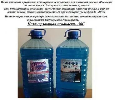 Из чего делают незамерзайку для авто