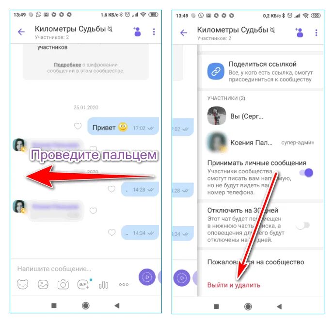 Удалить чат в сообщениях на андроиде. Покинуть группу в вайбере. Как выйти из чата в вайбере. Как выйти из группы вайбера. Как выйти из группы в вайбер.