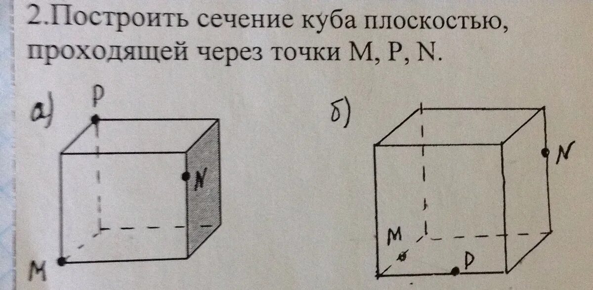 Сечение в кубе. Сечение куба плоскостью проходящей через 3 точки. сечение на кубе 3 точки. сечение куба плоскостью проходящей через вершину. сечение в кубе через 3 точки.