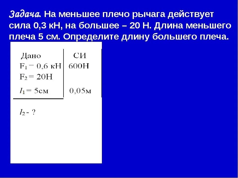 Задачи на рычаг 7 класс