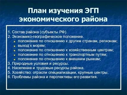 План характеристики эгп зарубежной европы