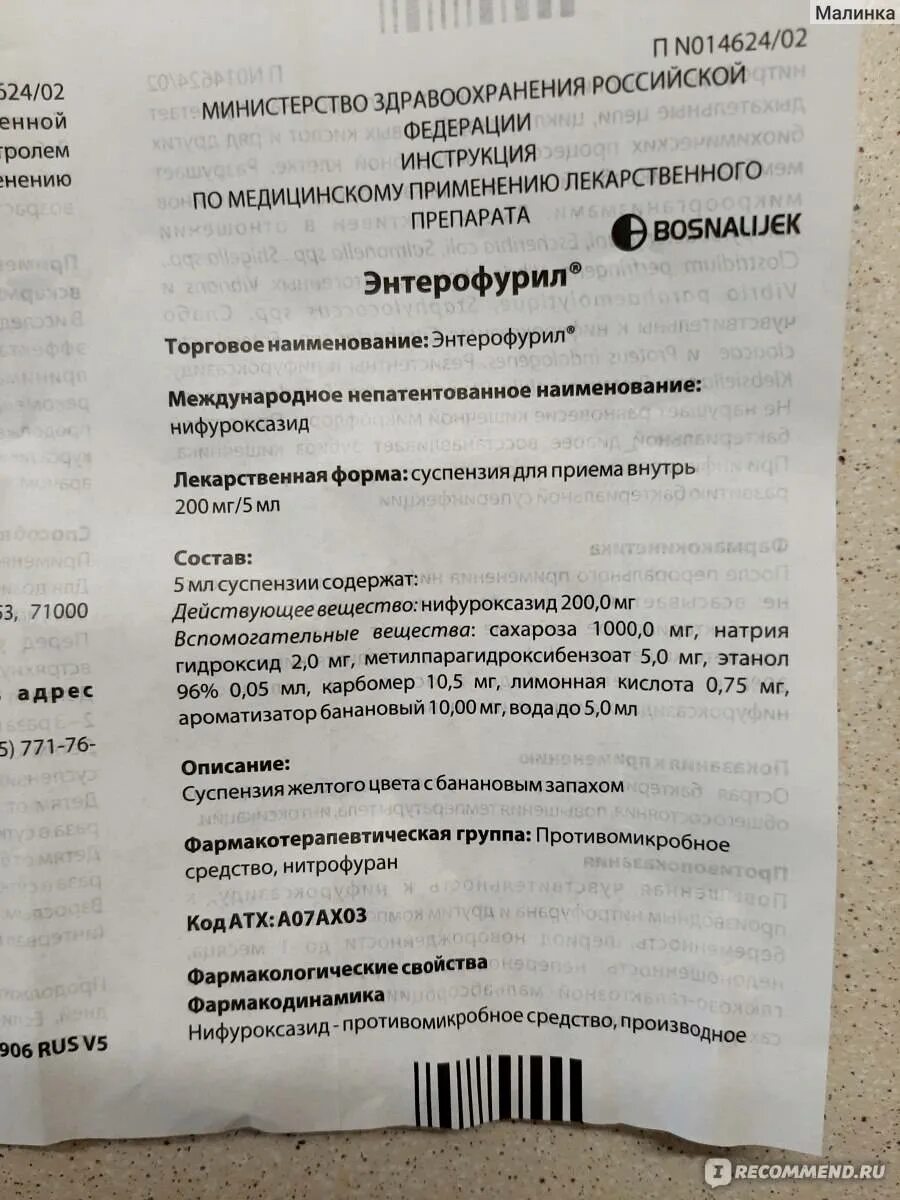 Энтерофурил инструкция по применению взрослым аналоги. Энтерофурил 5 мл. энтерофурил 200 мг суспензия. энтерофурил 6 лет дозировка.
