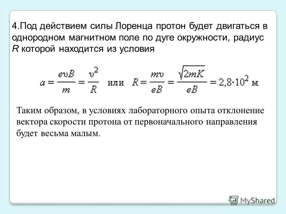 Чему равна потенциальная энергия заряженной частицы