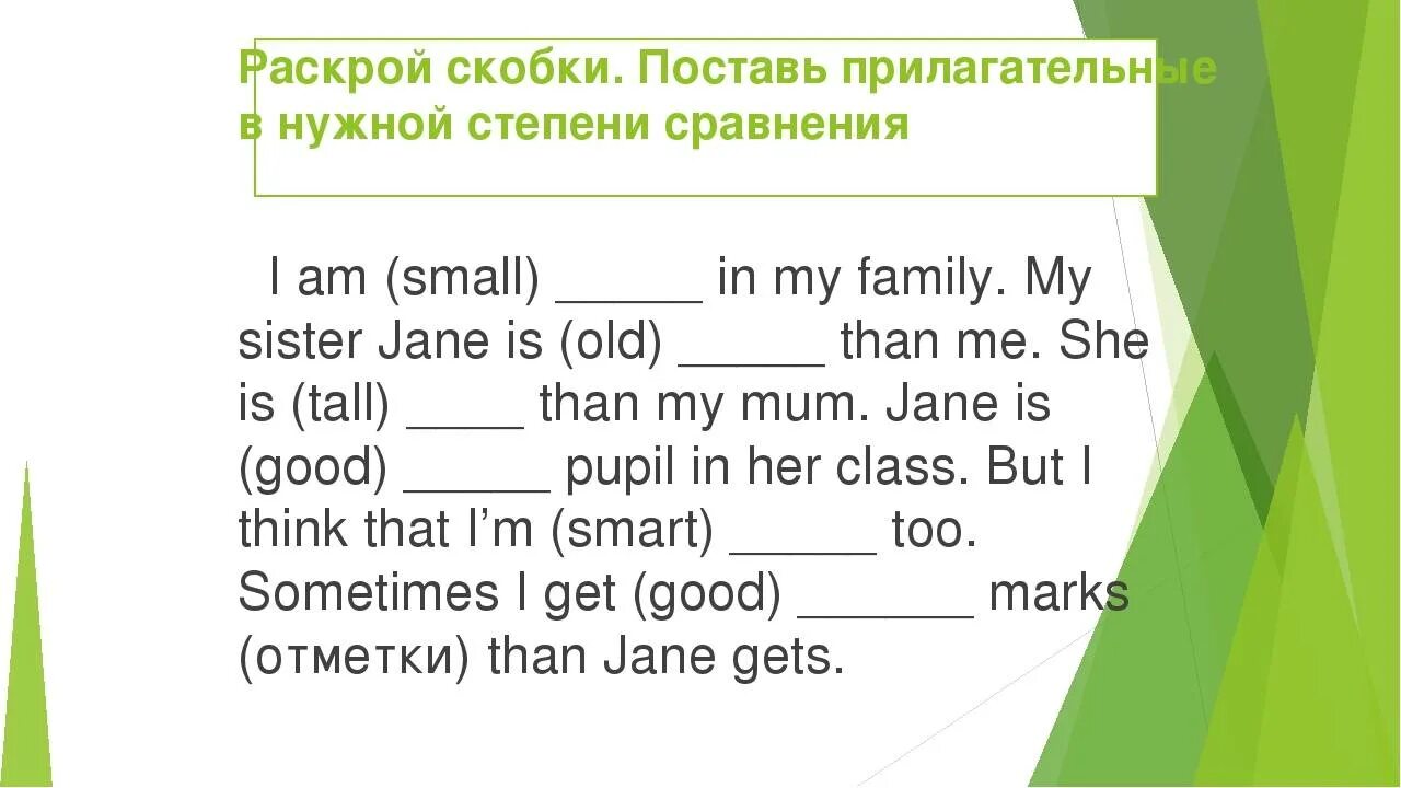 Игра степени сравнения. Задания на степени сравнения прилагательных в английском языке. Степени сравнения прилагательных сравнительная степень упражнения. Сравнительная степень прилагательных в английском языке упражнения. Сравнительная степень прилагательных упражнения 4.