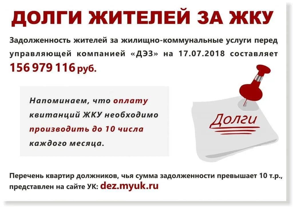 Информация по задолженности жкх. Объявление по задолженности за коммунальные услуги. объявление должникам. объявление о долгах жкх. объявление по оплате коммунальных услуг.