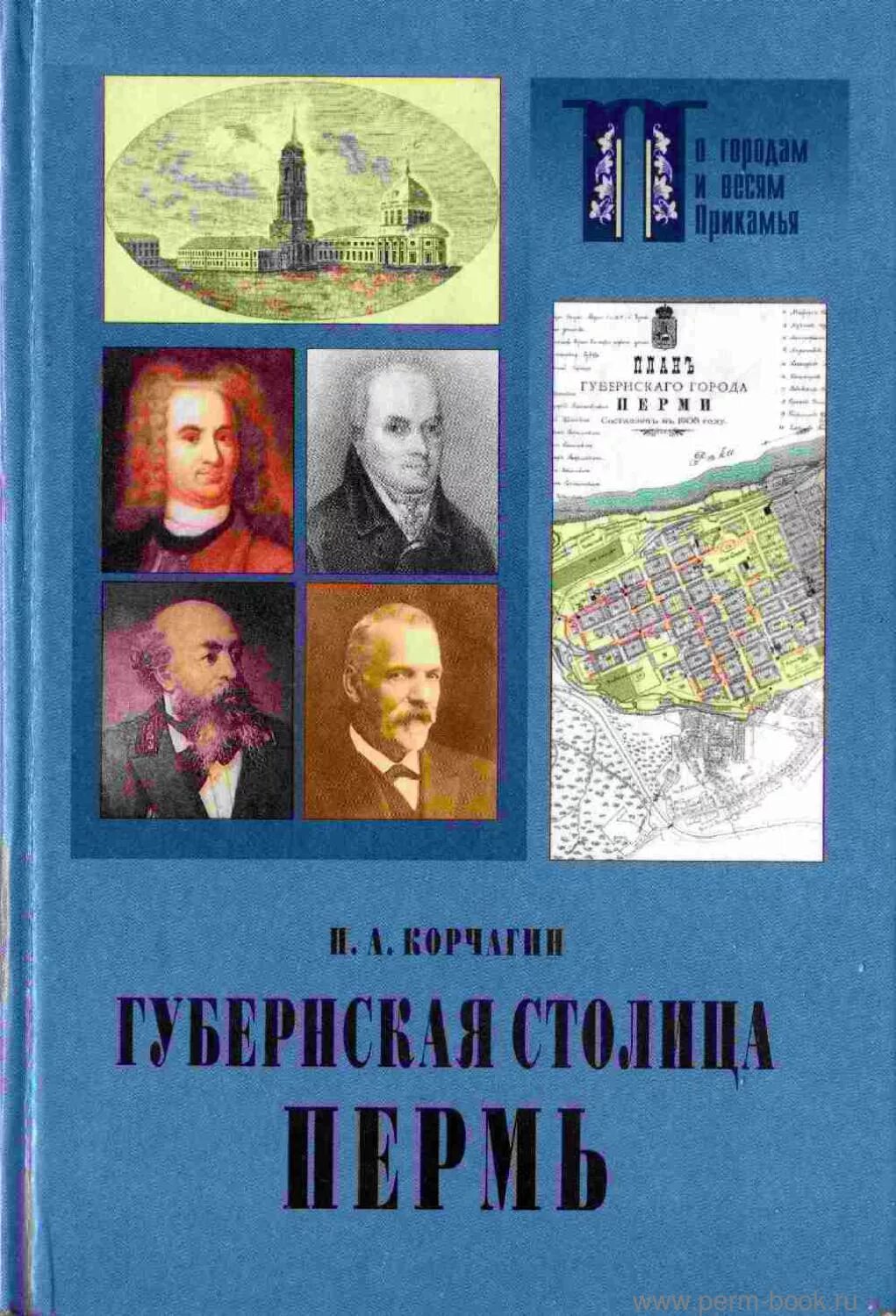 Поколения пермского края книги