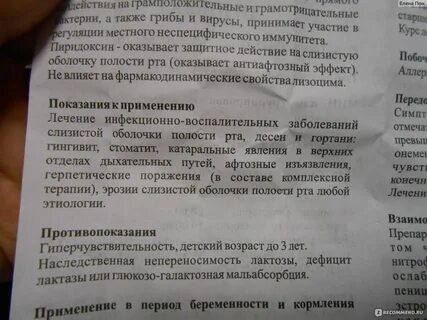 Лизобакт инструкция отзывы аналоги