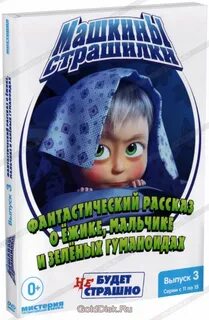 Маша и медведь страшные истории