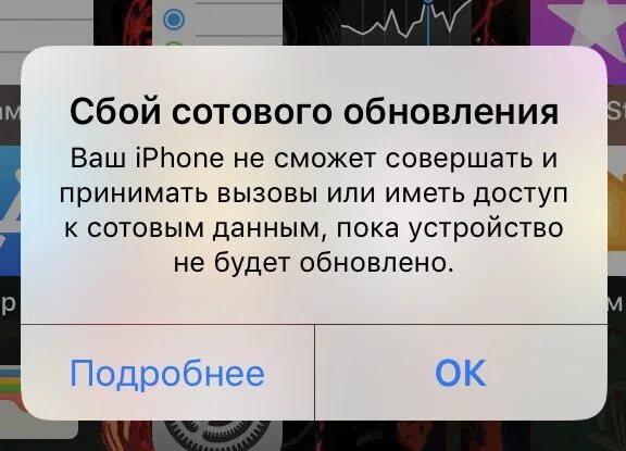 Ошибка данных на телефоне. Сбой сотового обновления. Айфон сбой сотового обновления. Сбой сотового обновления iphone 5s. Сбой сотового обновления iphone 7.