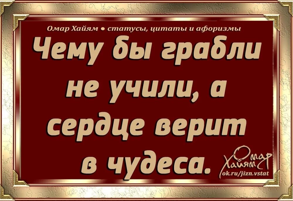 Сердце верит текст. Сердце верит в чудеса цитаты. А сердце верит в чудеса. Грабли учат а сердце верит в чудеса. А сердце верит в чудеса пословица.