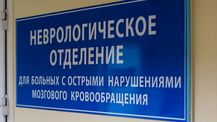 Республиканское неврологическое отделение