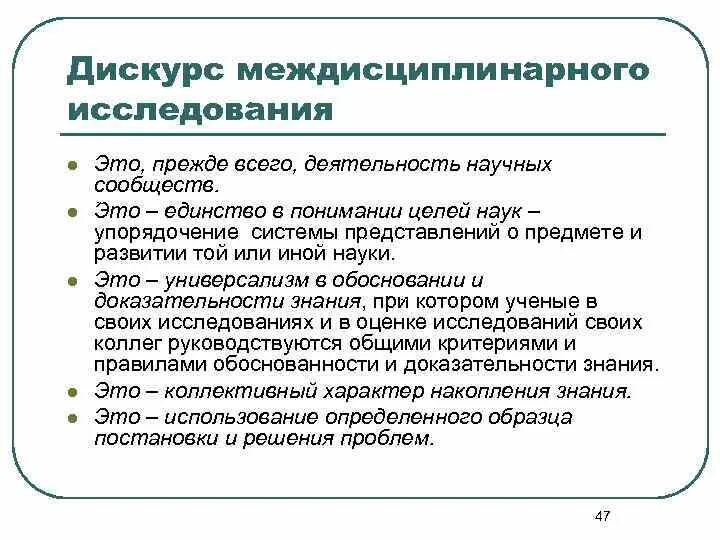 Междисциплинарные методы исследования. Междисциплинарный подход. Междисциплинарный подход междисциплинарный подход. Междисциплинарный подход в научном исследовании. Междисциплинарное научное направление