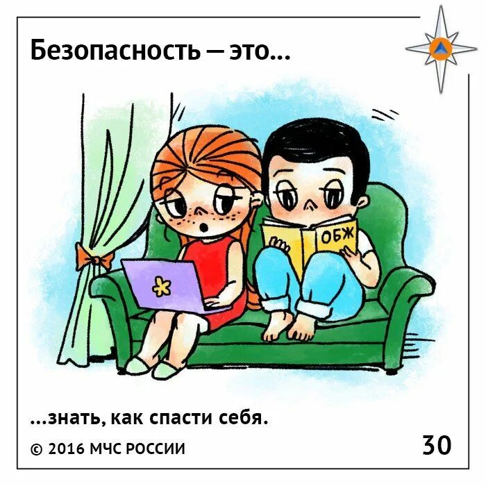 Безопасность это важно. Безопасность это что простыми словами. Информационная безопасность. Безопасность мчс. Безопасность это что простыми словами.