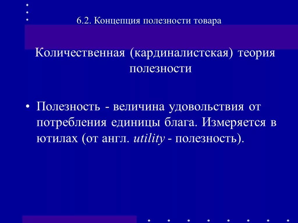 Предельные издержки чистого экономического блага. Единица блага это. Предельная полезность единицы блага. Предельная полезность mu. Связанные с производством или потреблением благ издержки.